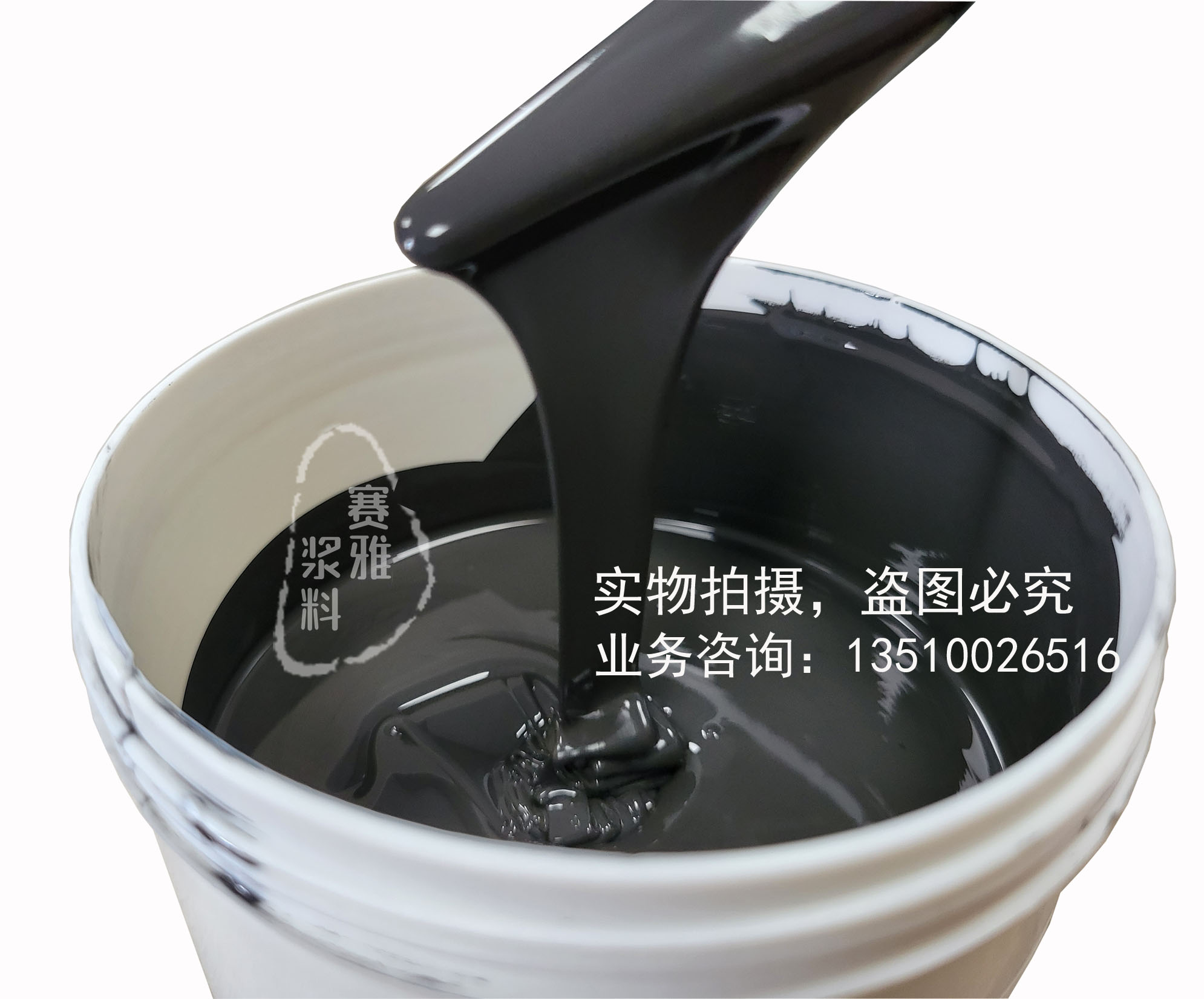 賽雅漿料在哪些行業(yè)中得到應用